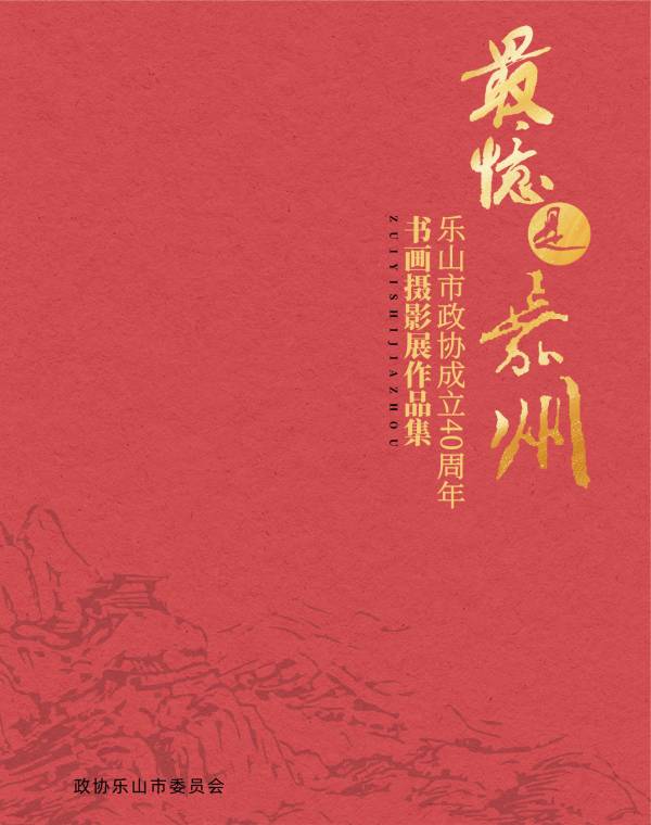 302777_政协40周年画册