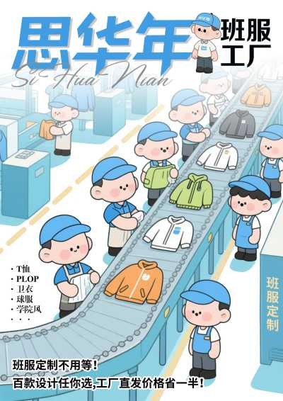 册_思华年