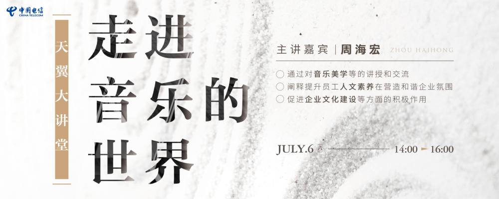 yh_01-天翼大讲堂.jpg