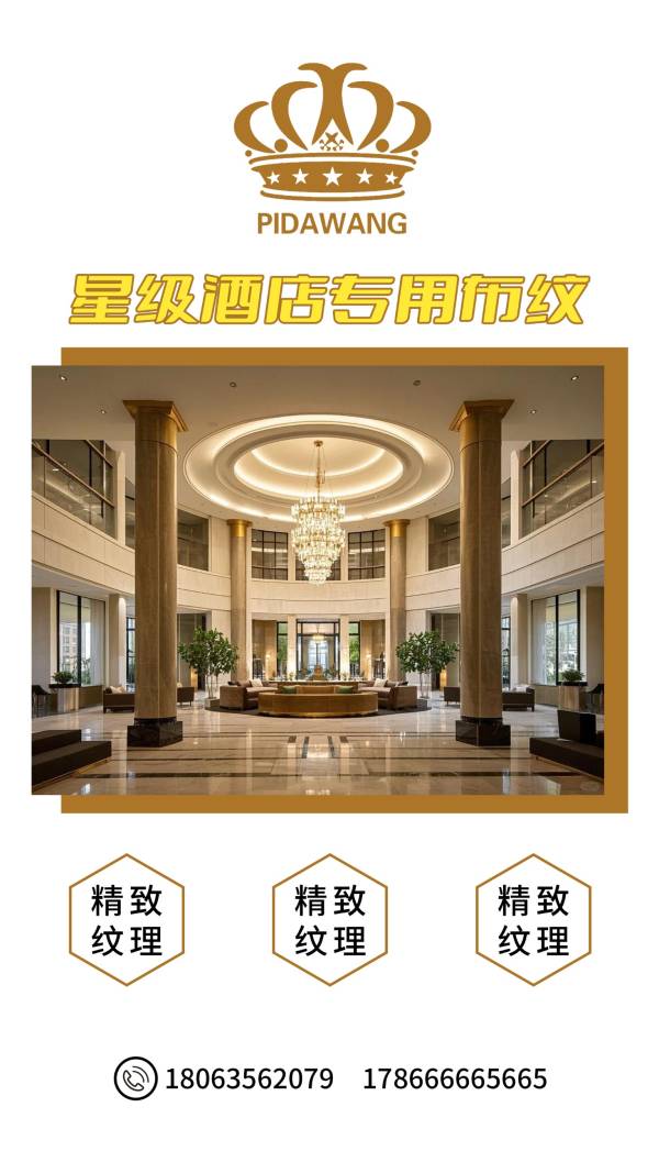 电子色卡_星级酒店专用布纹