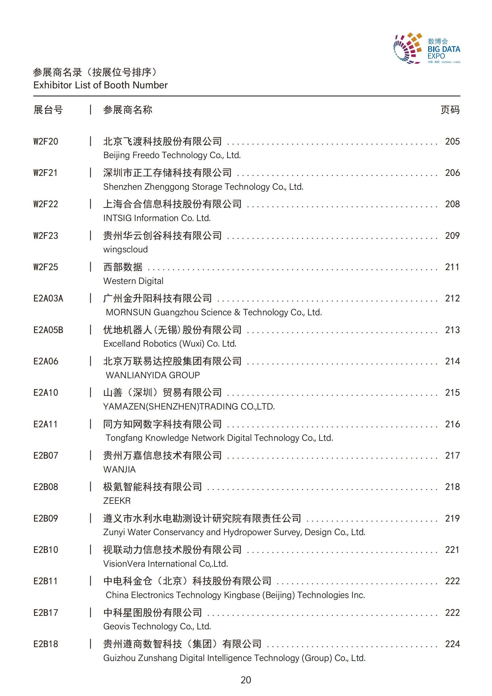 123_会刊（完整版）_24.jpg
