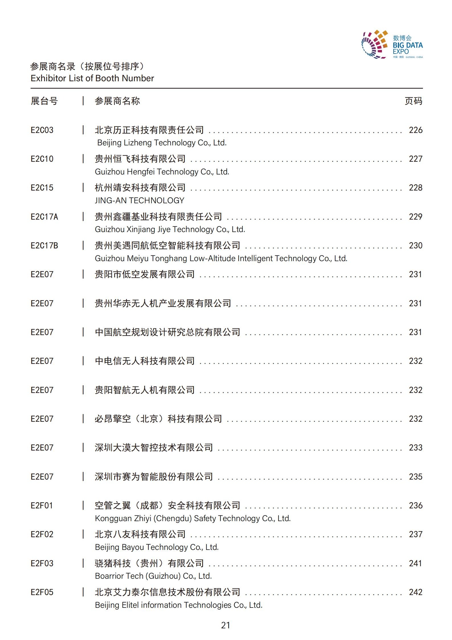 123_会刊（完整版）_25.jpg