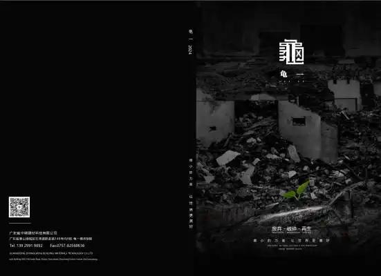 图册_龟一电子图册