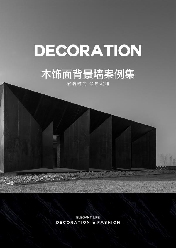 格莱雅软装_A木饰面电视背景墙