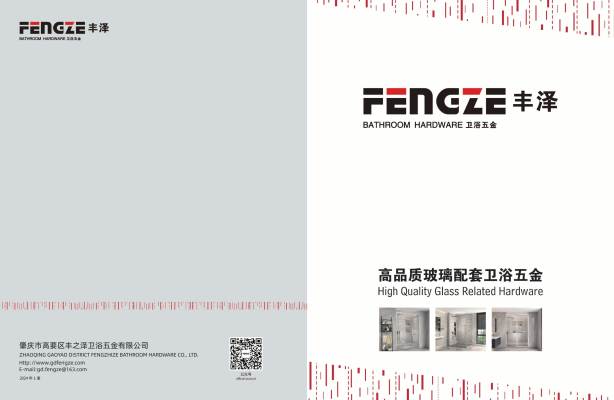 FENGZE卫浴五金_2024图册