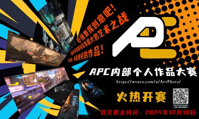 ArtPhoton_第二届APC