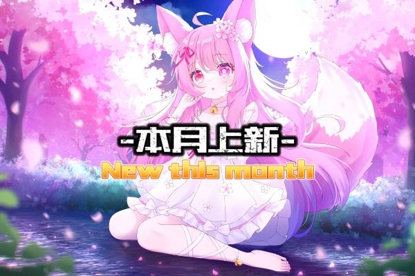 CTI-优质导入_10.本月上新