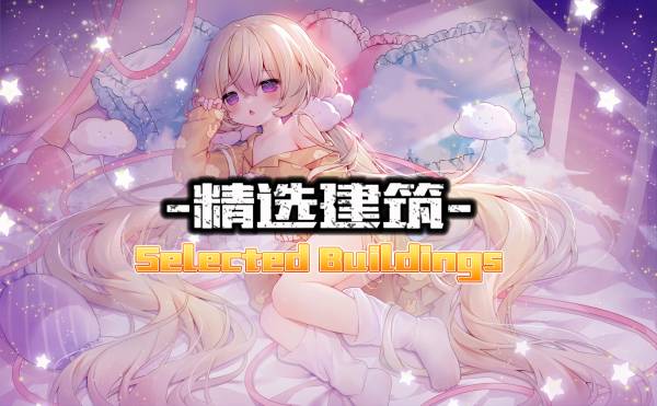 CTI-优质导入_5.精选建筑