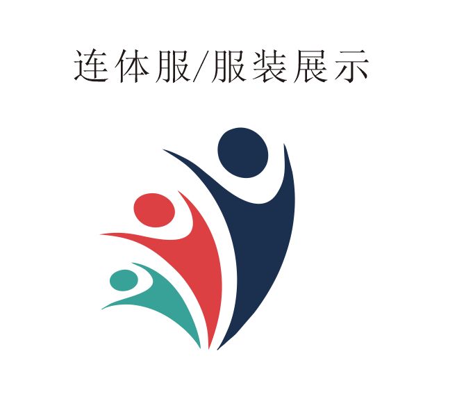 GHS服饰定制_连体服