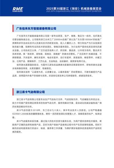 展会电子会刊_30届瑞安机械装备展览会