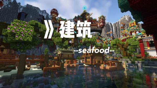 海鲜工作室（海鲜提供）_海鲜建筑导入