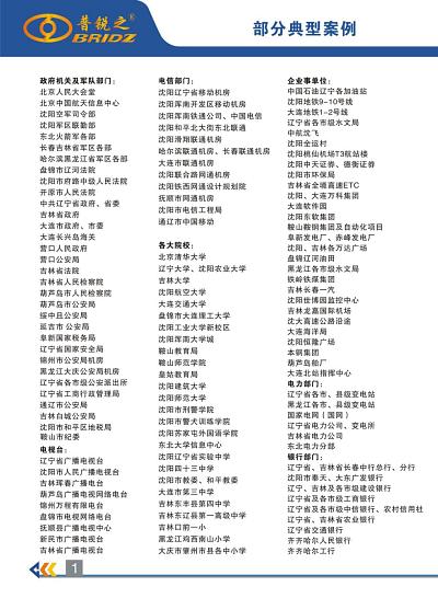沈阳金桥网络设备科技有限公司_沈阳金桥网络设备彩页2024