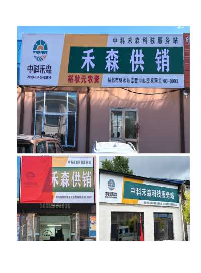 中科禾森产品手册电子版_21.jpg