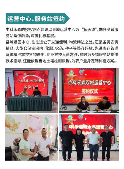 中科禾森产品手册电子版_22.jpg