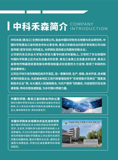 中科禾森产品手册电子版_6.jpg