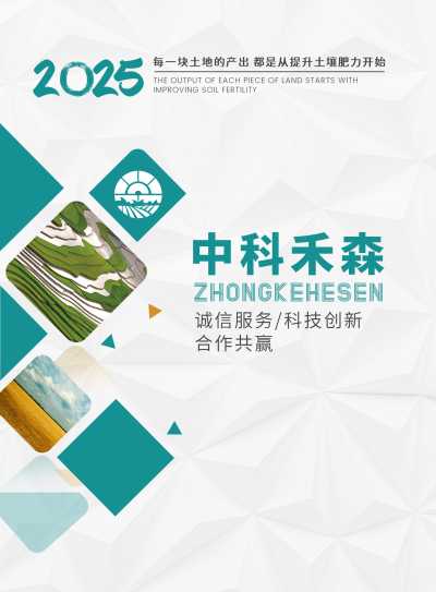 中科禾森产品手册电子版_1.jpg
