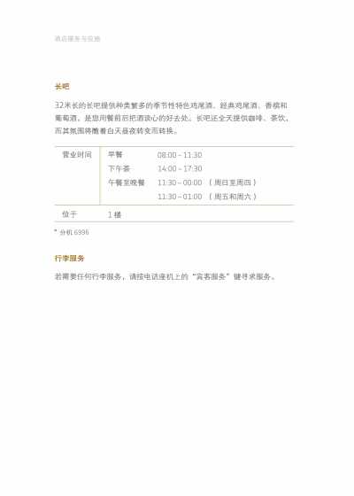 Mars_客房服务指南