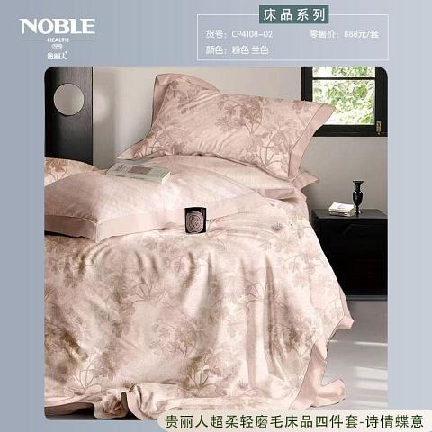 NOBEL_四件套