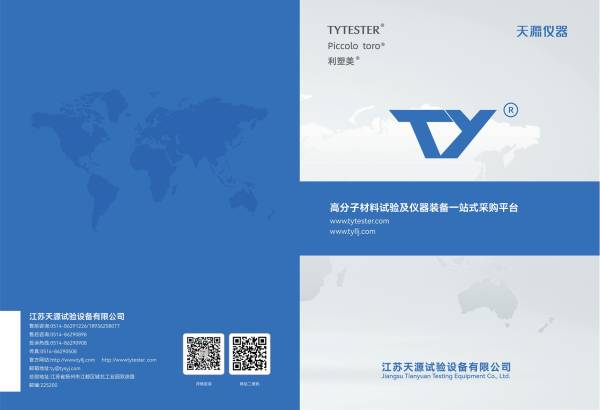 111_江苏天源-产品样本2024