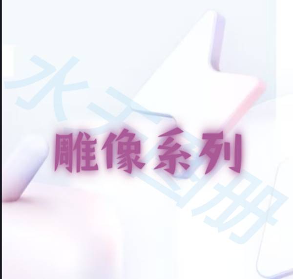 水天建筑图册_水天图册-雕像系列