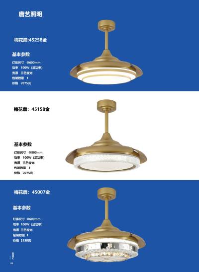 三汇风扇灯2024年图册_唐艺照明