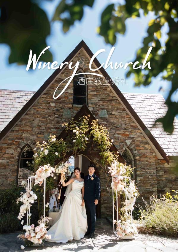 南岛目的地婚礼-Winery church_新西兰目的地婚礼