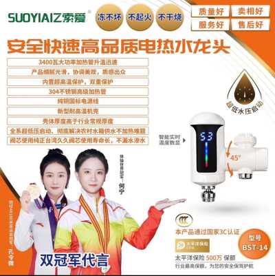 鹰潭雷蒂森卫浴批发_10#索爱电热水龙头