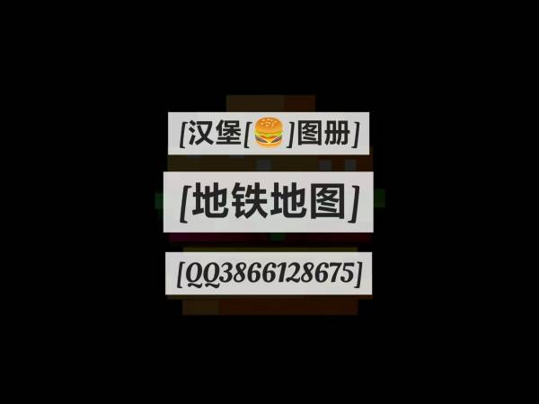 租赁服导入★感谢使用_2.适用在地铁服地图