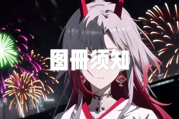 租赁服导入★感谢使用_6.图册须知