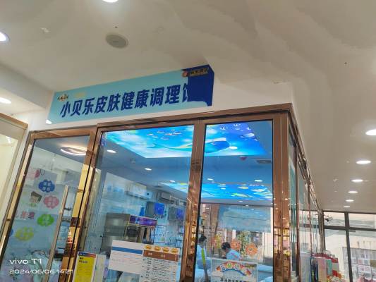 小贝乐形象店_贵州遵义桐梓宝贝萌芽俊逸天下店.jpg