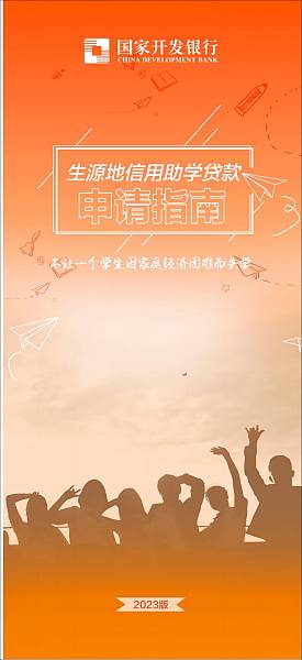 非自然情感_升学贷款申请指南