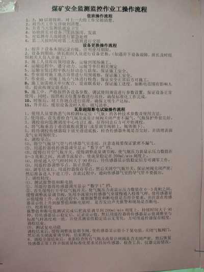 通风安全监测工制度_IMG20241209230217.jpg