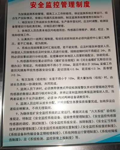 通风安全监测工制度_IMG_20241209_232554.jpg