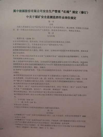 通风安全监测工制度_IMG20241209230203.jpg