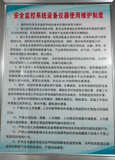 通风安全监测工制度_IMG_20241209_232646.jpg