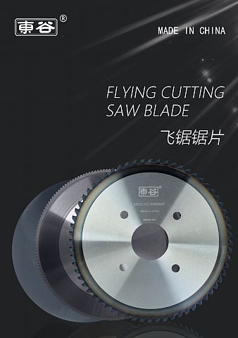 東谷锯业智能服务公司_東谷智能服务公司飞锯