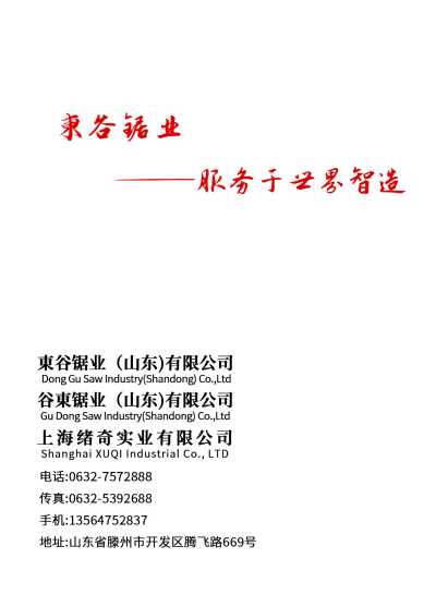 東谷锯业智能服务公司_東谷锯业智能服务公司
