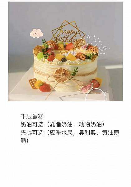 生日蛋糕图册_千层蛋糕