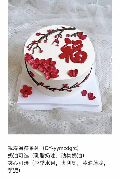 生日蛋糕图册_祝寿蛋糕