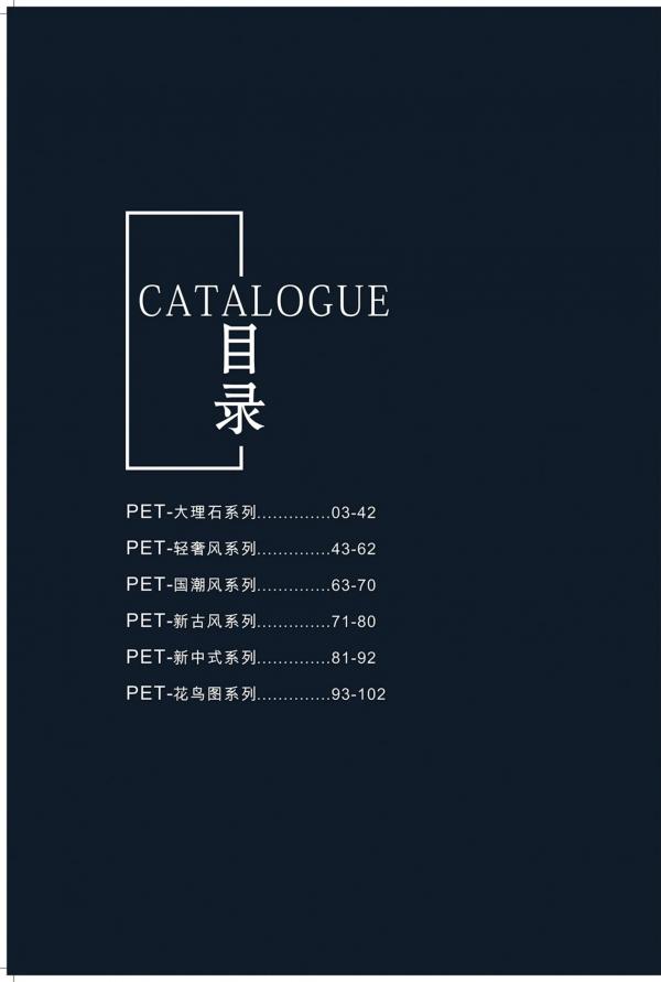 宏成装饰图册_PET背景图册
