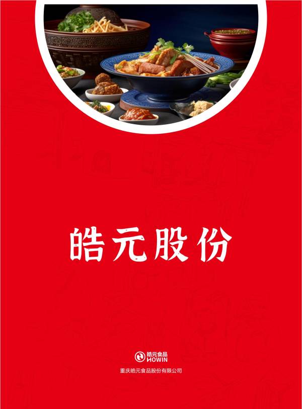 皓元食品_皓元食品