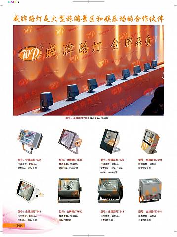 威牌路灯_【LED产品】