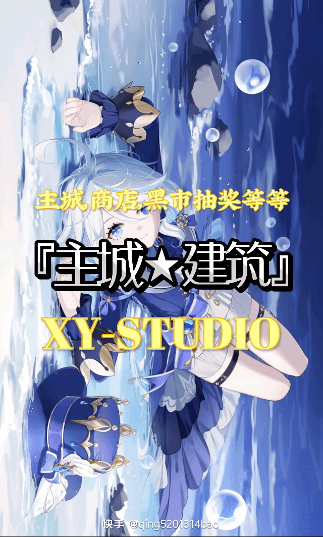 『导入图册★XY工作室』_『精选★主城』