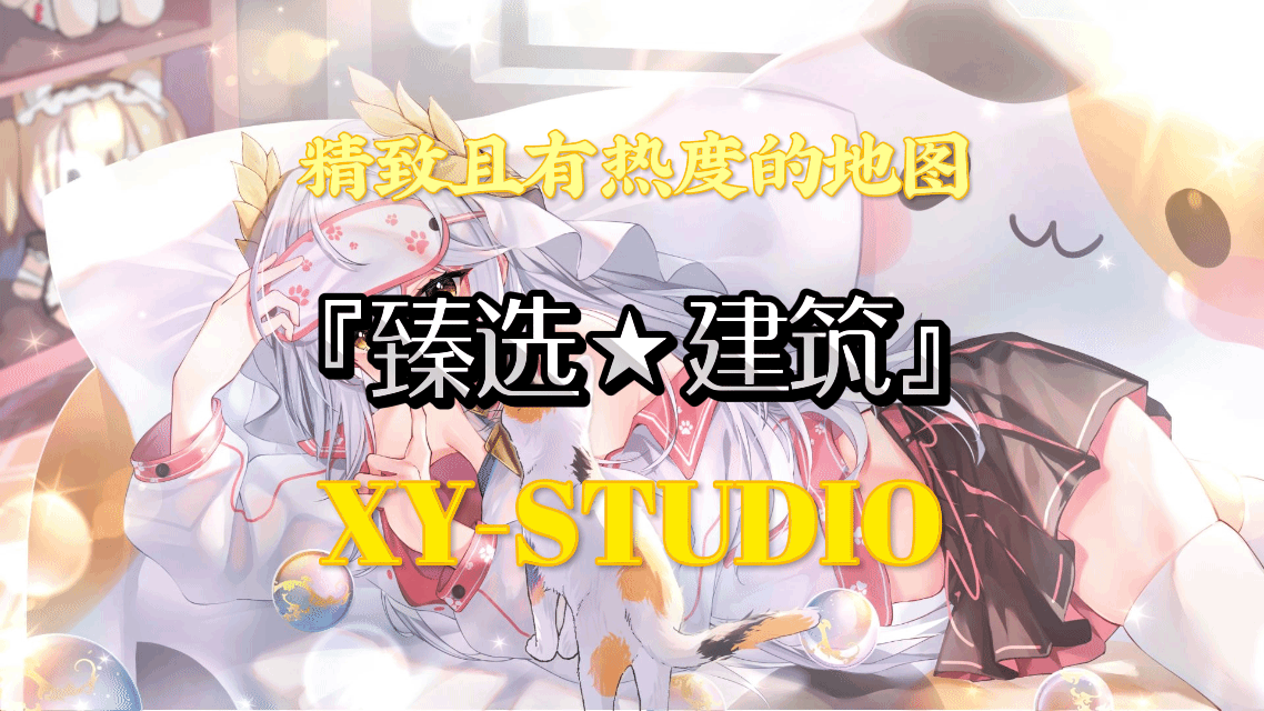 『导入图册★XY工作室』_『臻选★建筑』