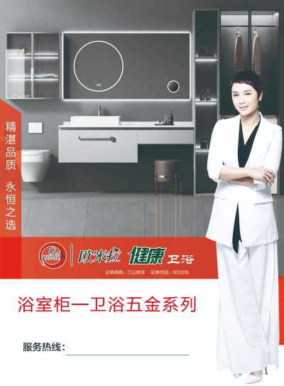 江山欧派整装家居有限公司_欧派系列产品