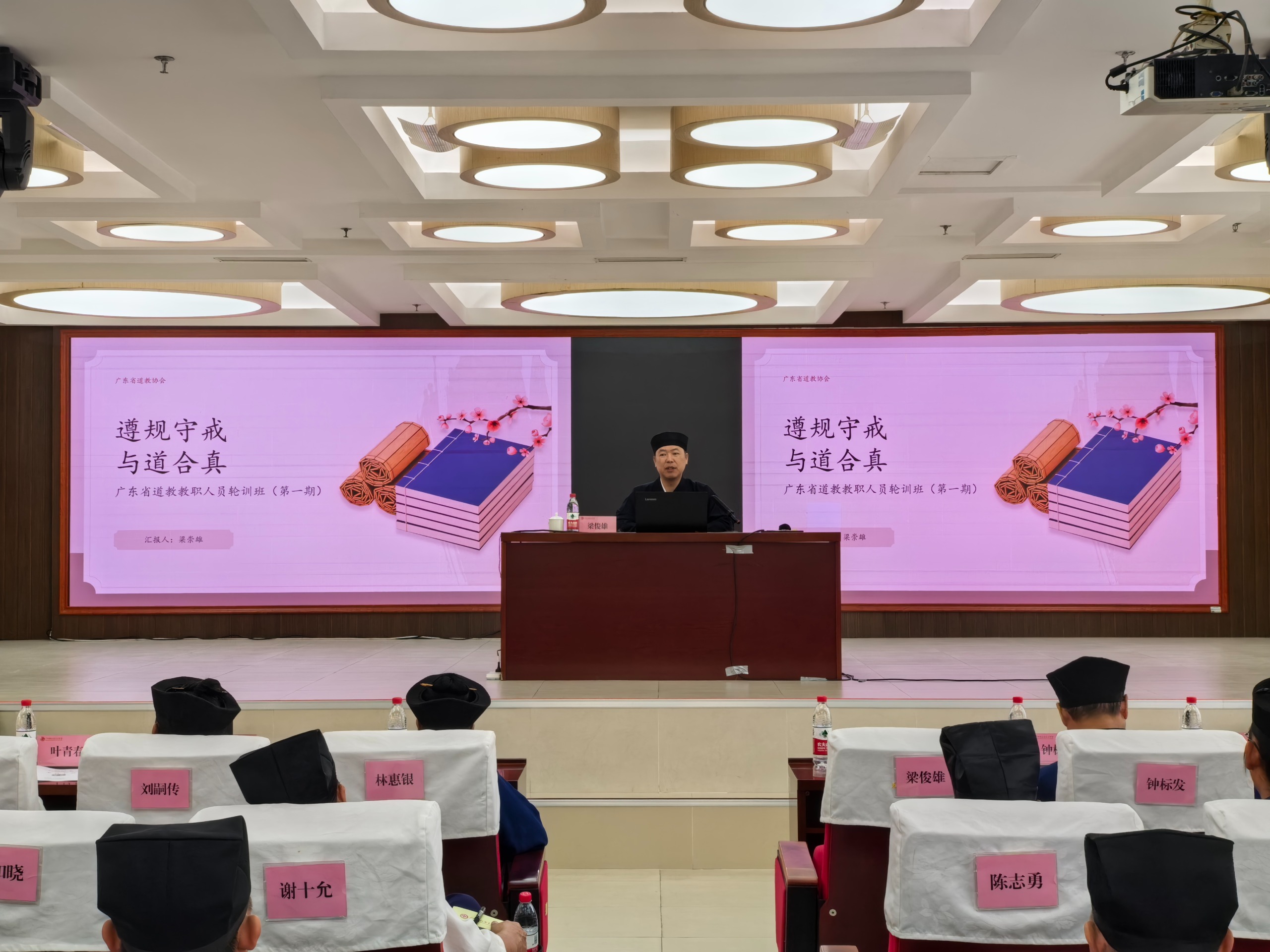 广东省道教协会_IMG_20250827_090126.jpg