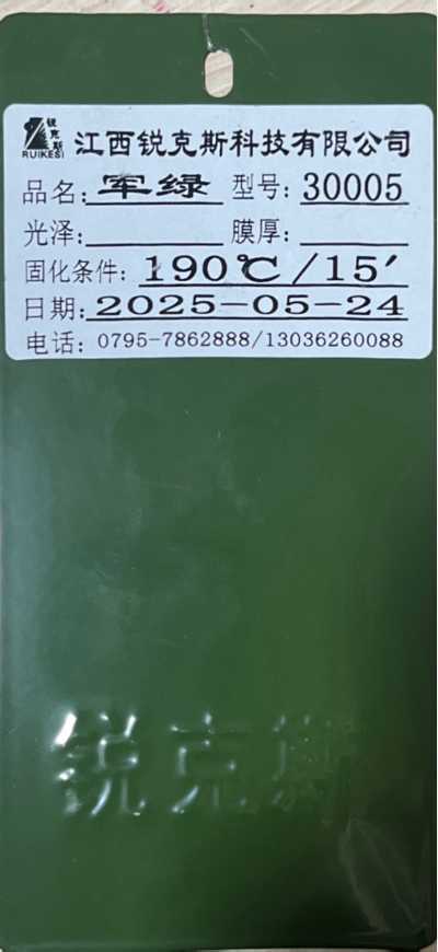 版_喷漆色板