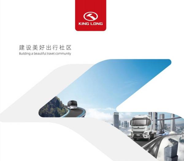 KINGLONG_金龙参观手册-新版