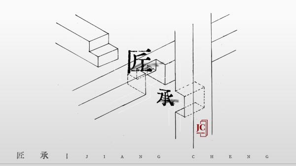 匠承_匠承图册-2024