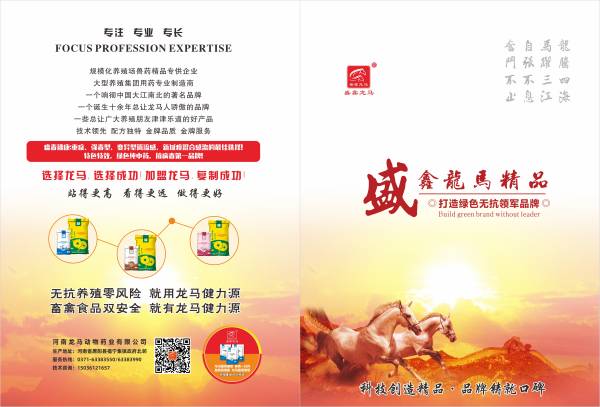 ccc_盛鑫龙马牛羊用产品系列